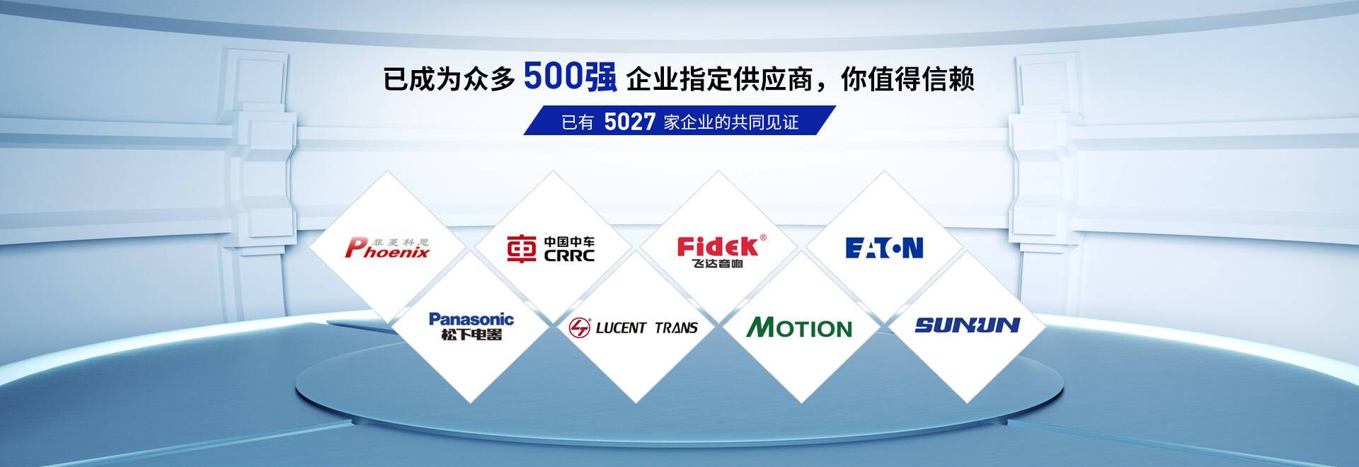 星威已成為眾多500強(qiáng)企業(yè)指定供應(yīng)商，值得你的信賴(lài)